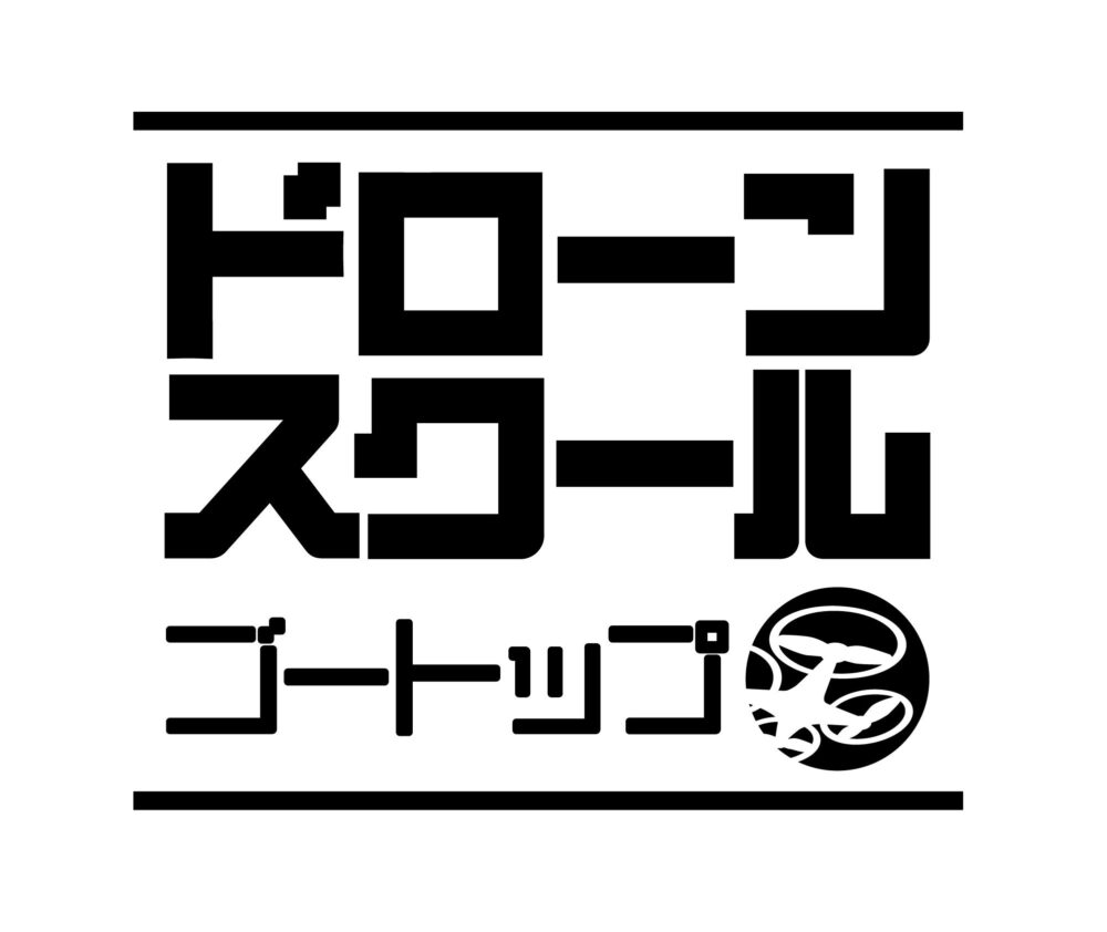 ドローンスクール 四日市